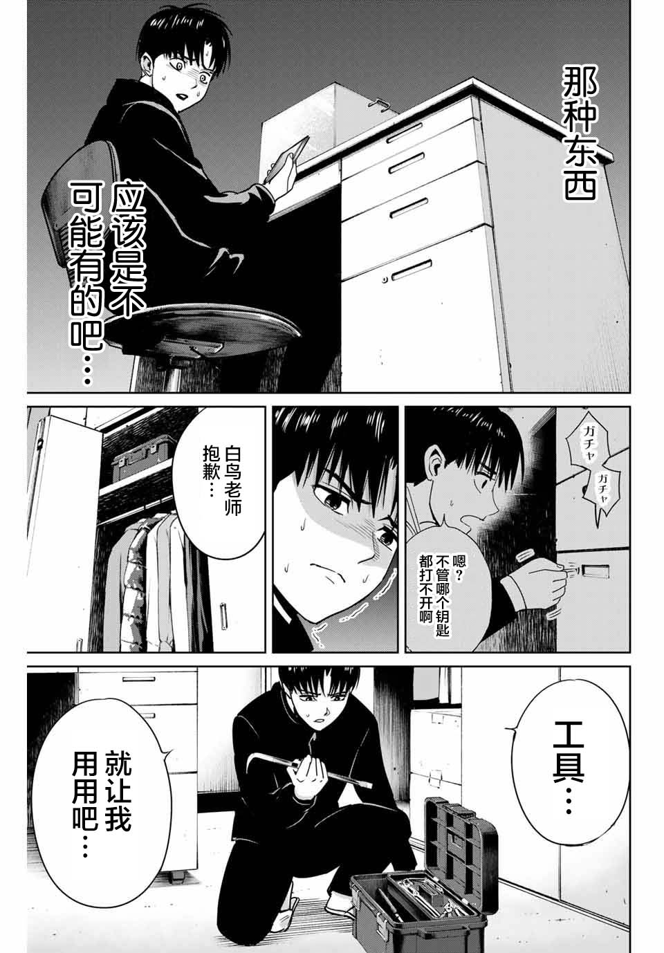 《复仇的教科书》第40话 第11页