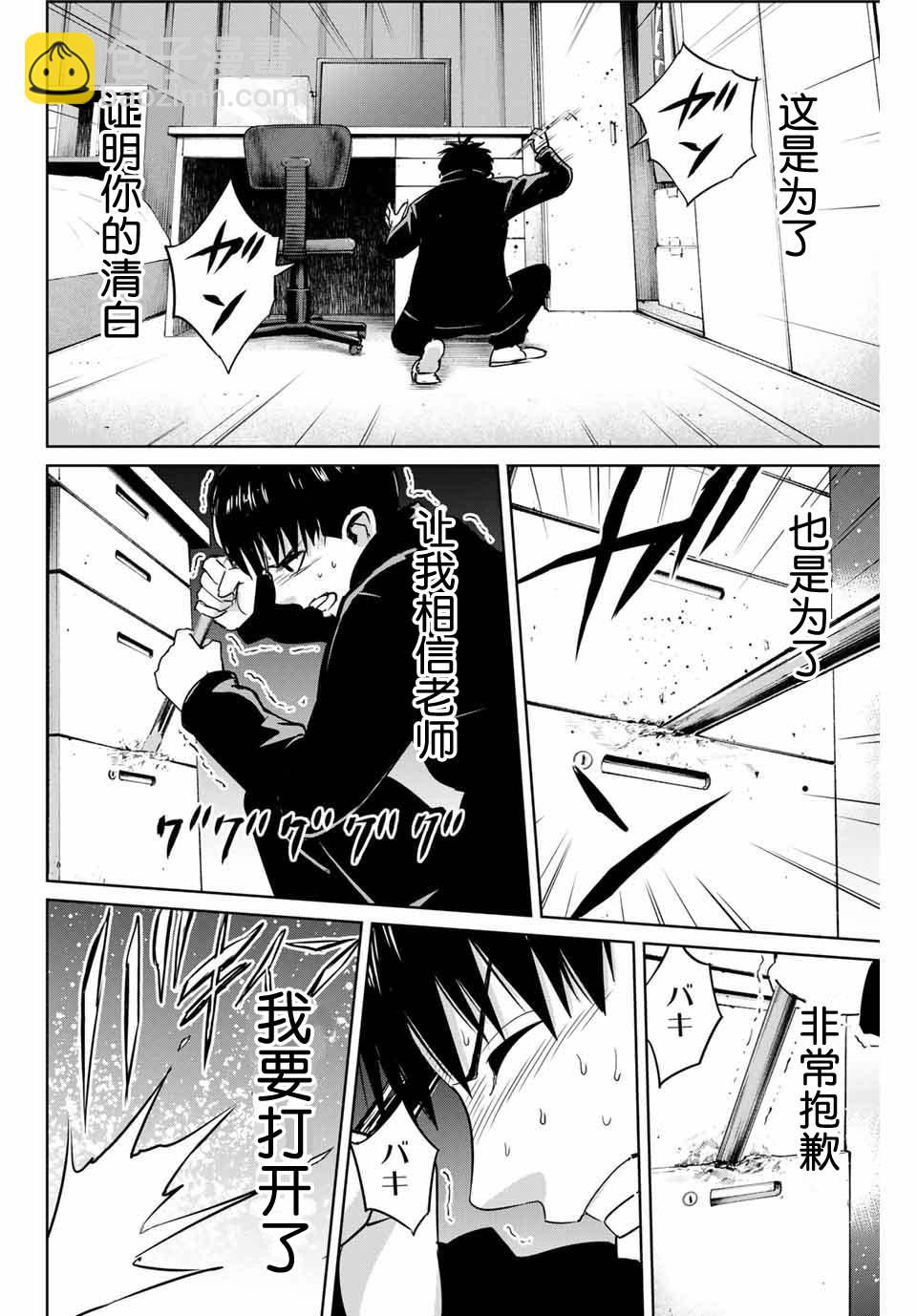 《复仇的教科书》第40话 第12页