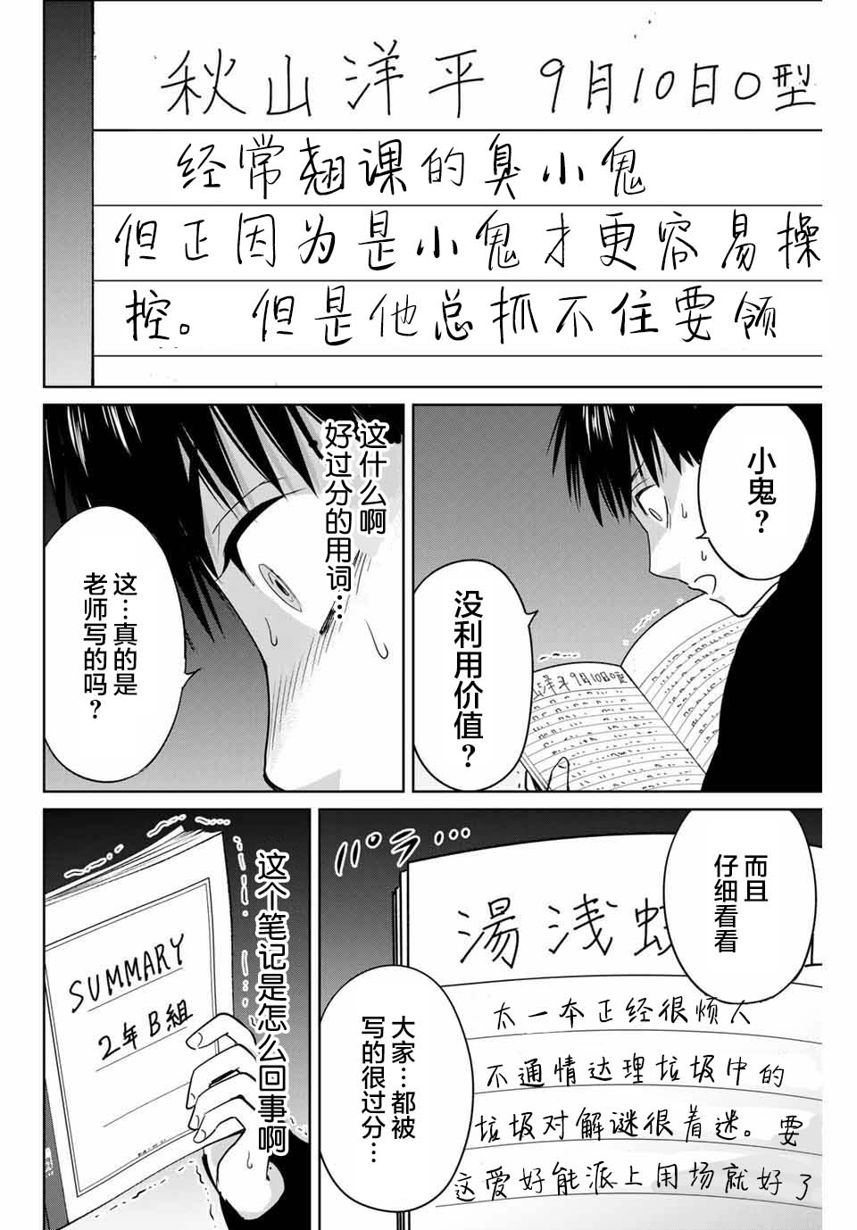《复仇的教科书》第40话 第14页