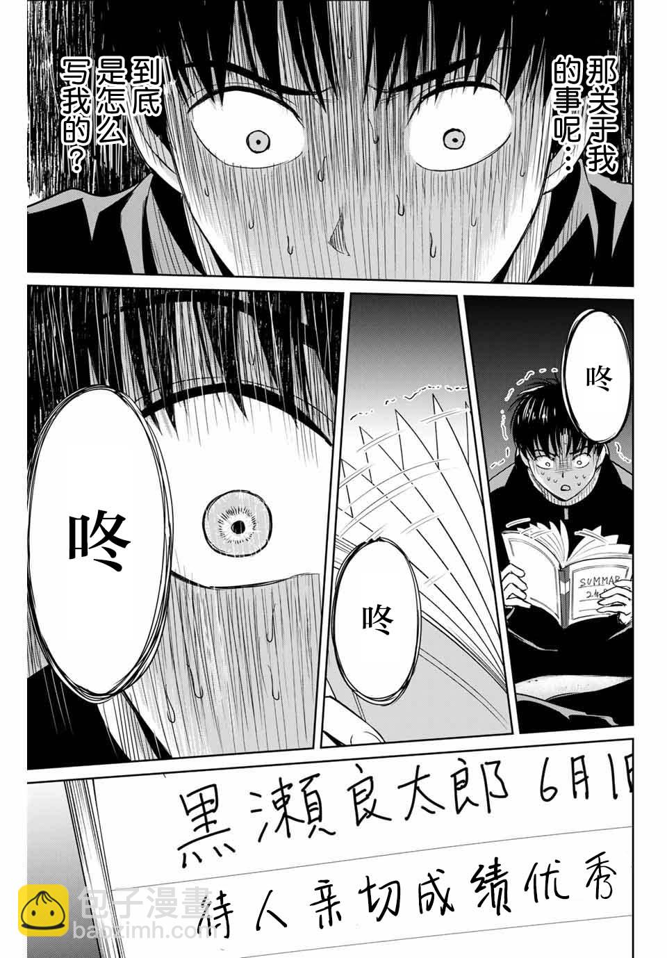 《复仇的教科书》第40话 第15页