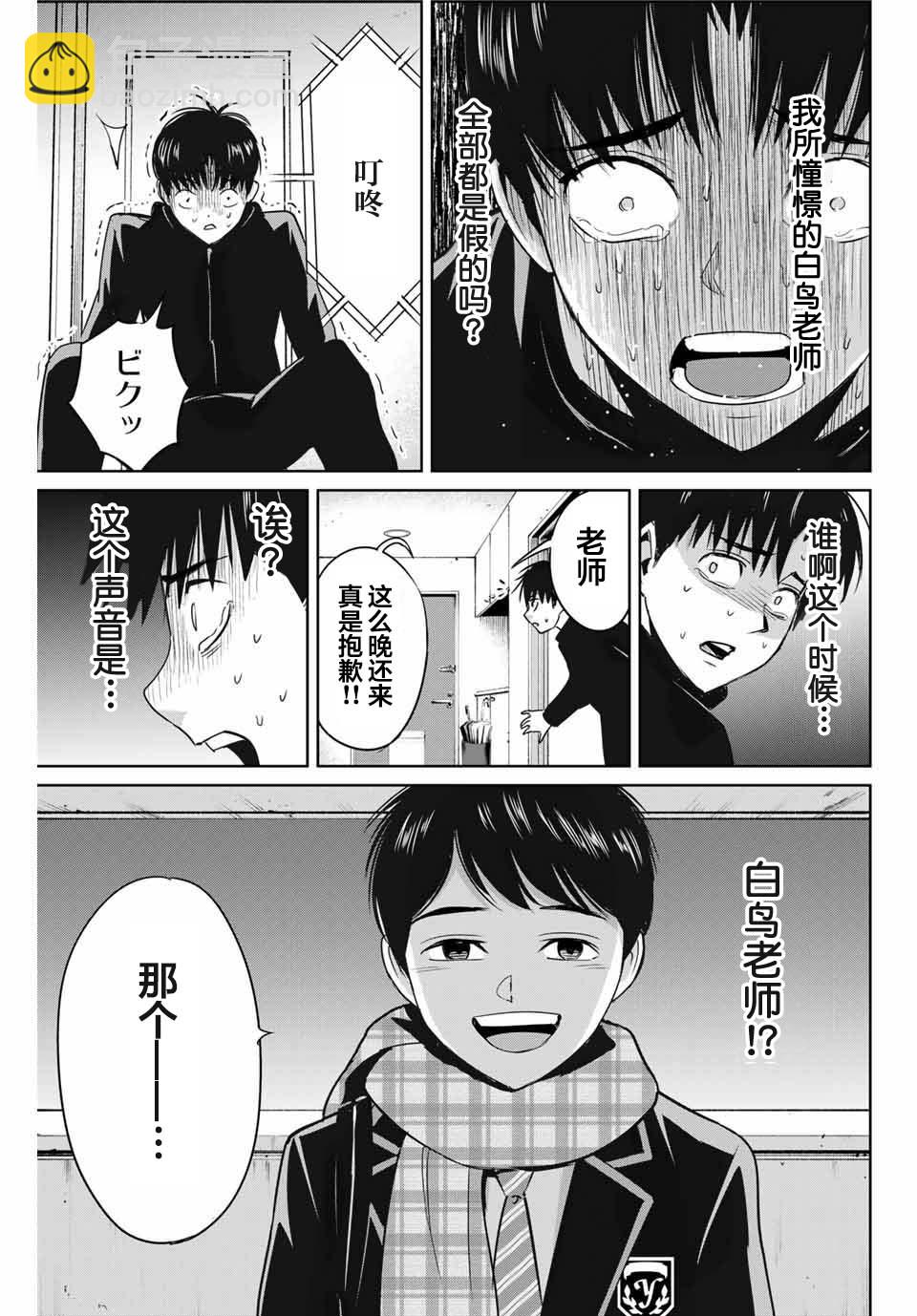 《复仇的教科书》第40话 第17页