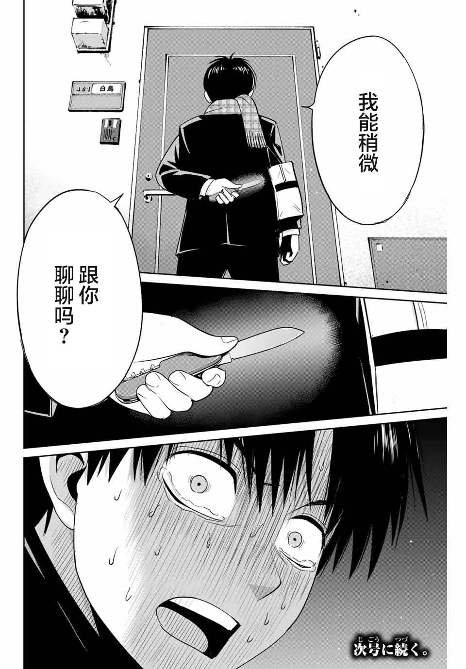 《复仇的教科书》第40话 第18页