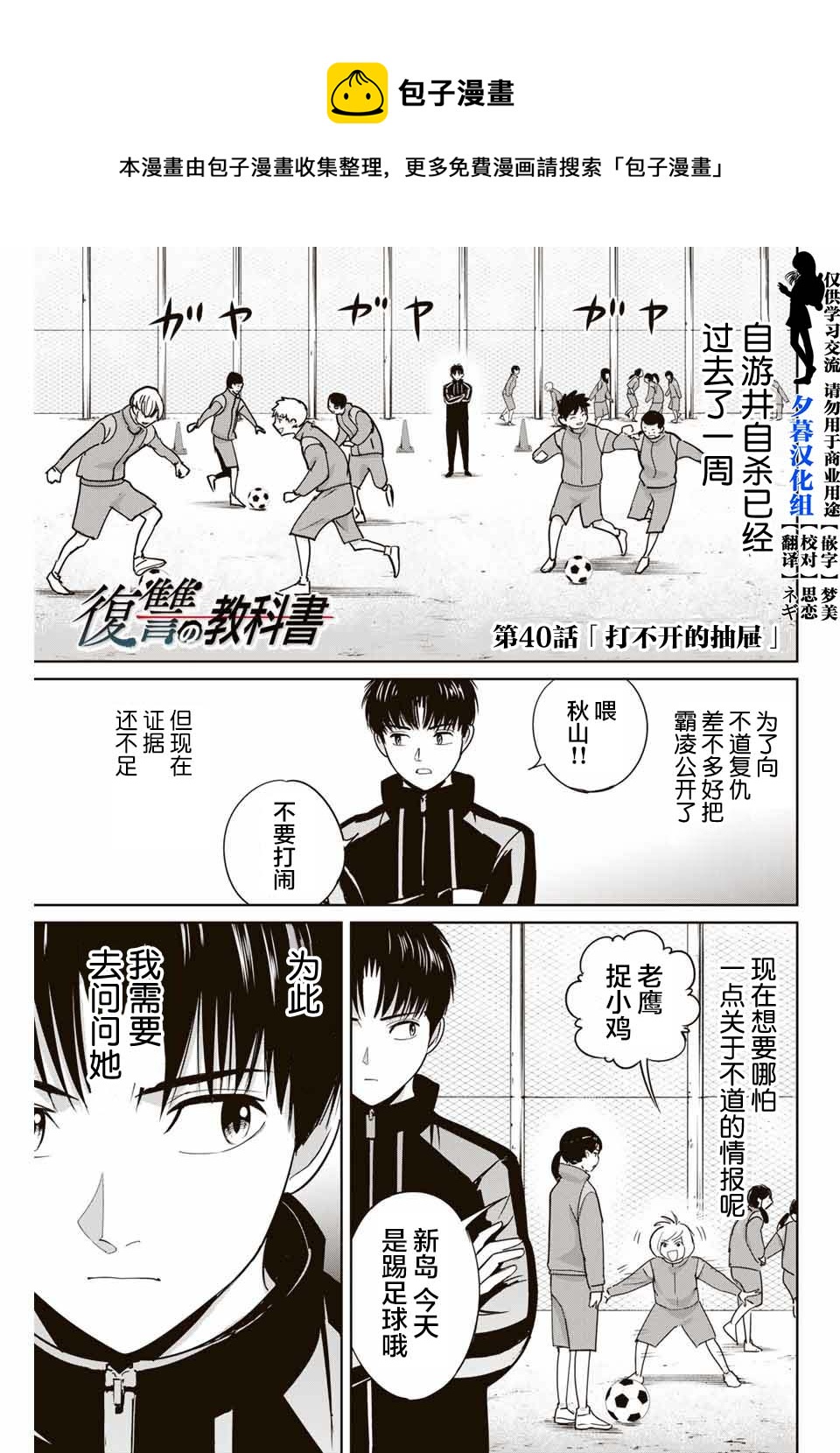 《复仇的教科书》第40话 第1页