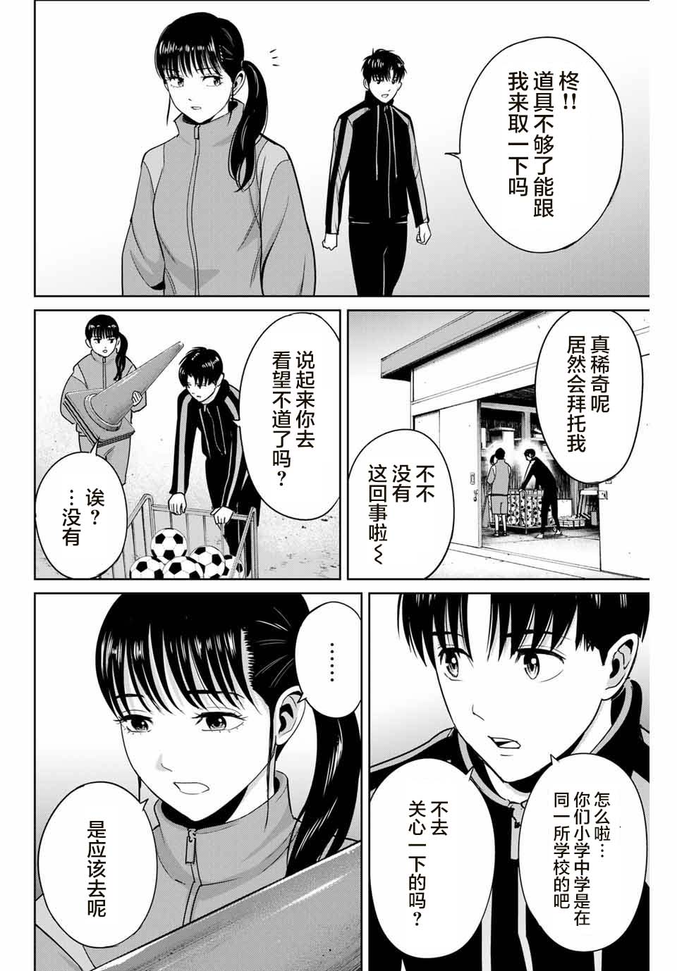 《复仇的教科书》第40话 第2页