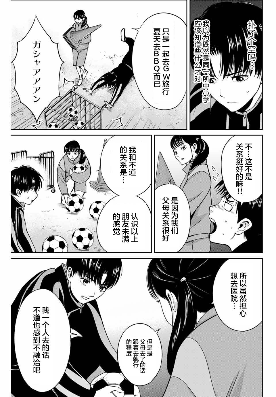 《复仇的教科书》第40话 第3页