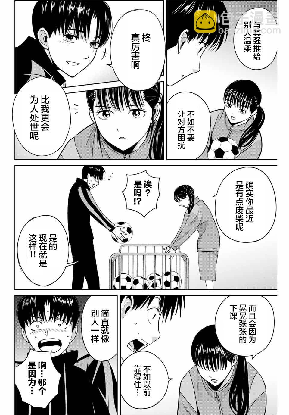 《复仇的教科书》第40话 第4页