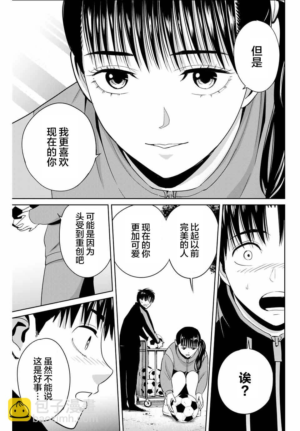 《复仇的教科书》第40话 第5页
