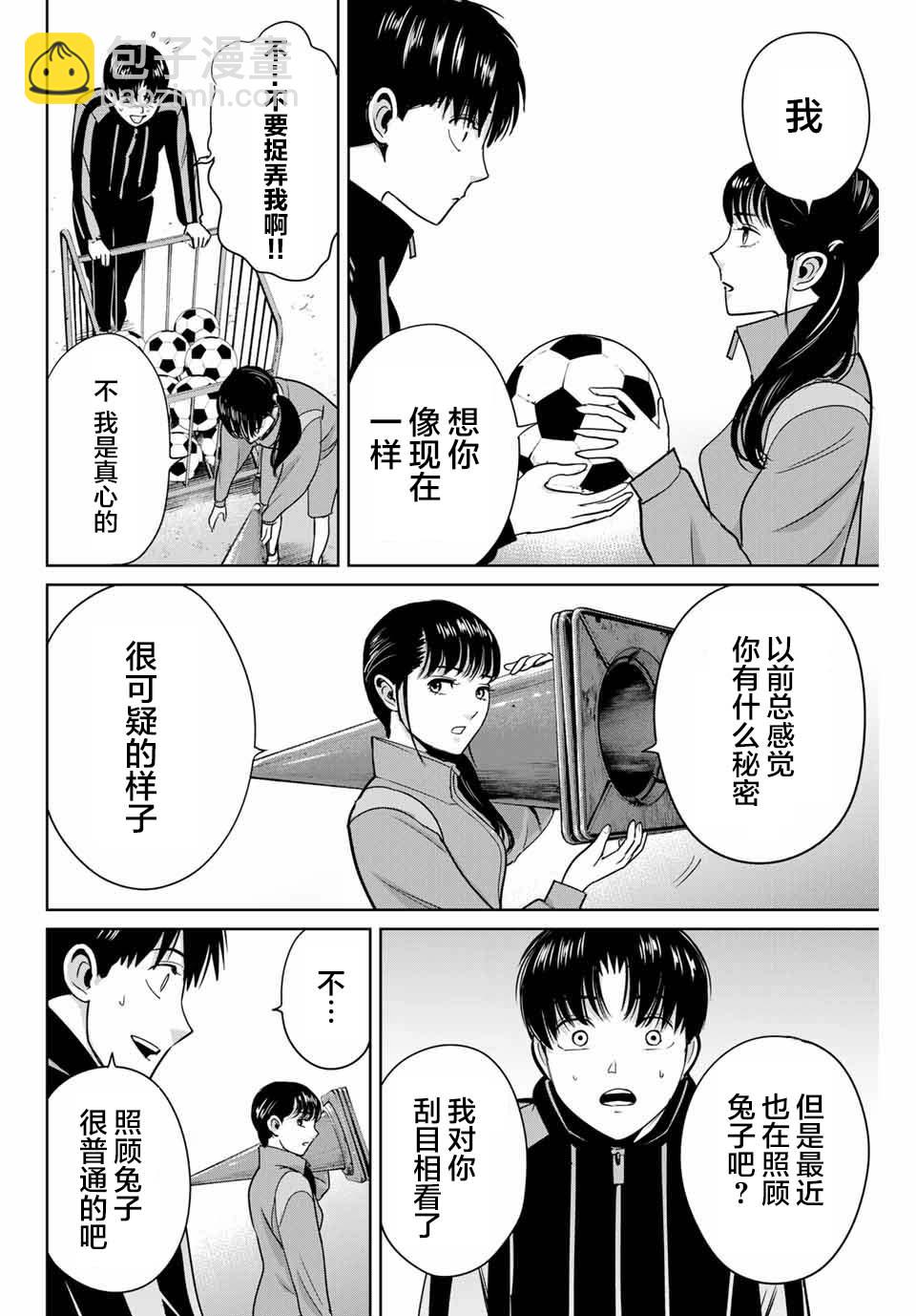 《复仇的教科书》第40话 第6页