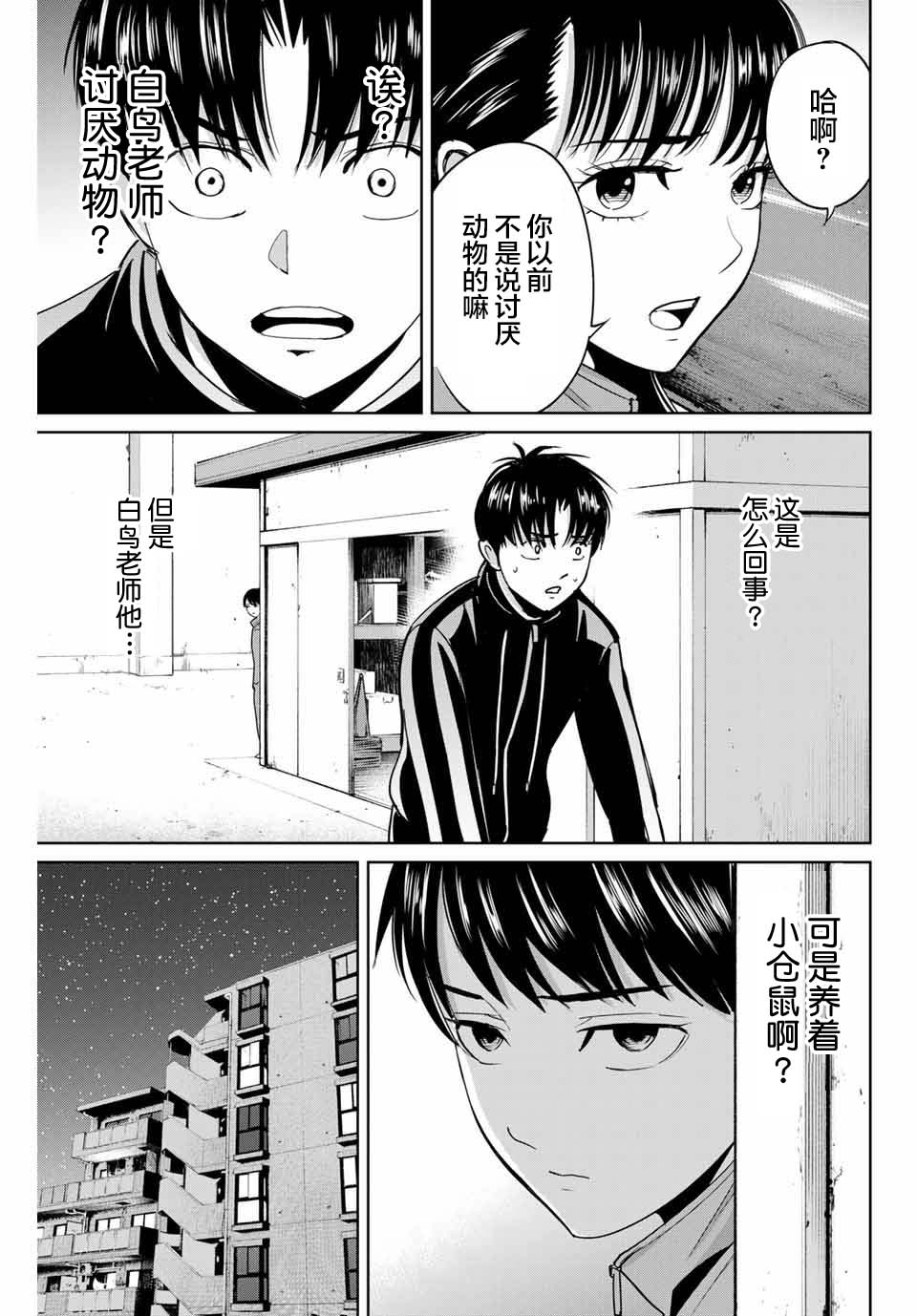 《复仇的教科书》第40话 第7页