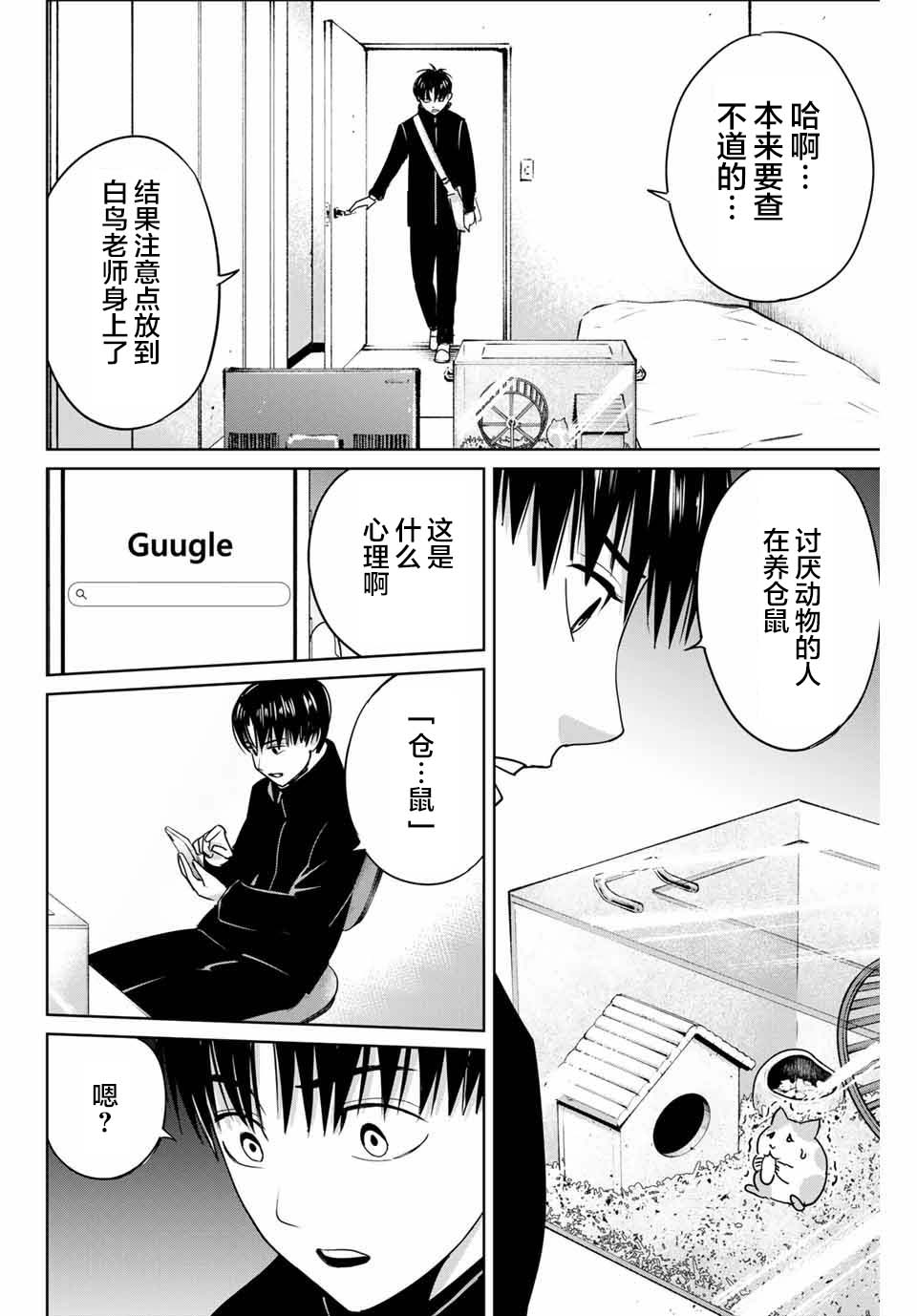 《复仇的教科书》第40话 第8页