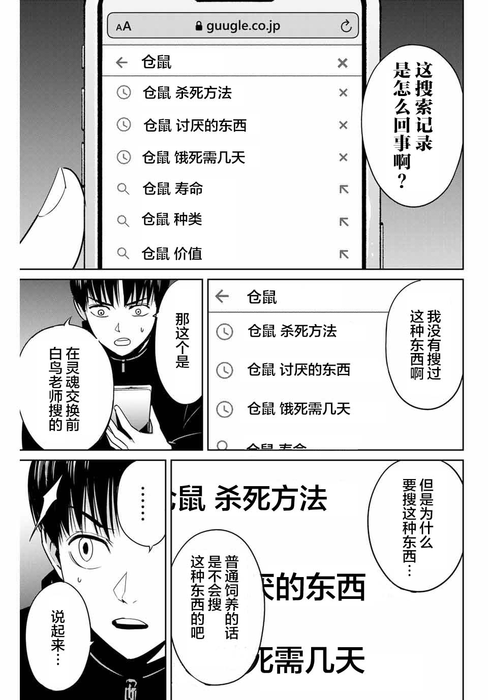 《复仇的教科书》第40话 第9页