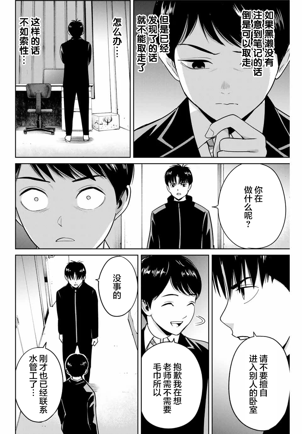 《复仇的教科书》第41话 第10页