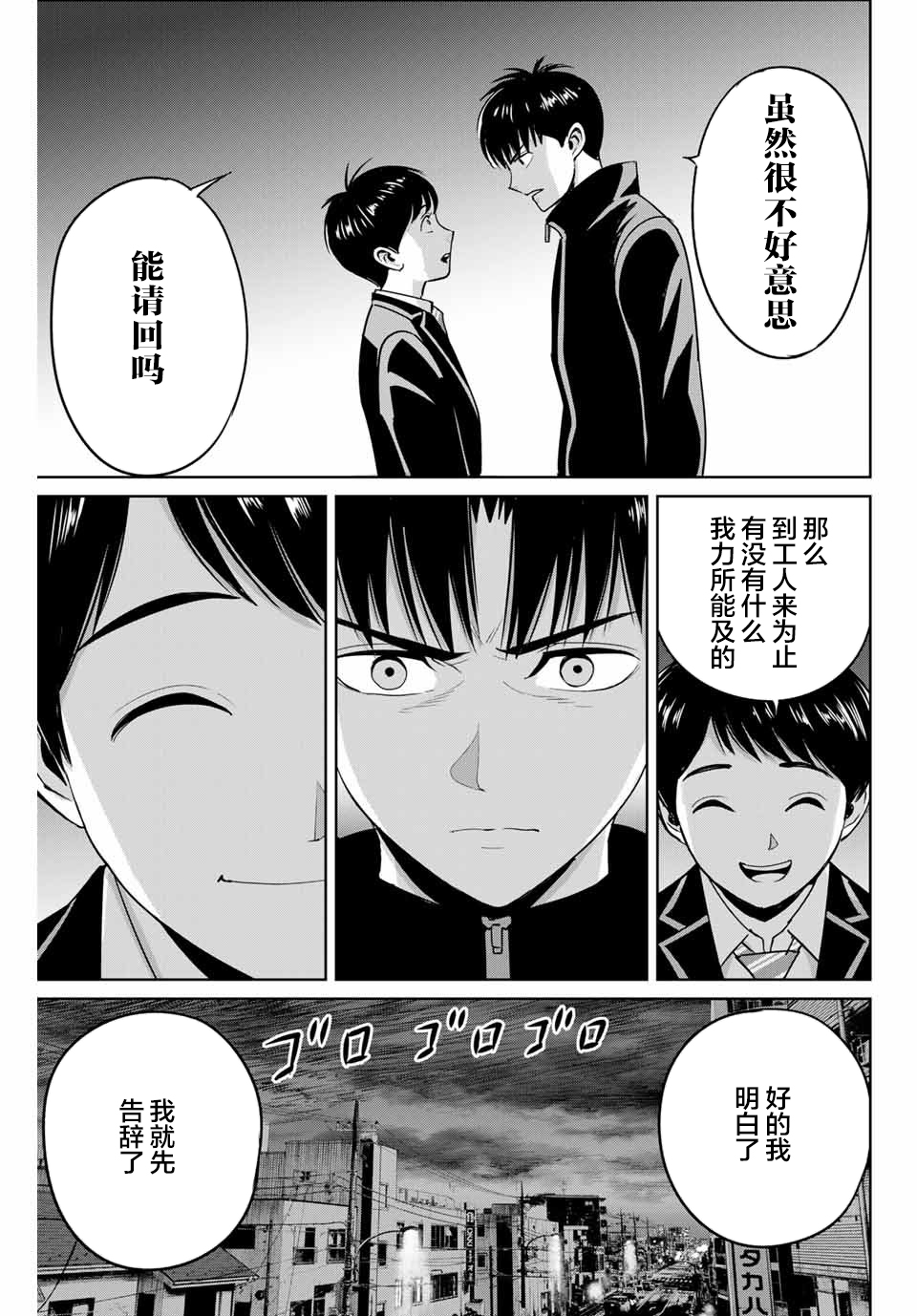 《复仇的教科书》第41话 第11页