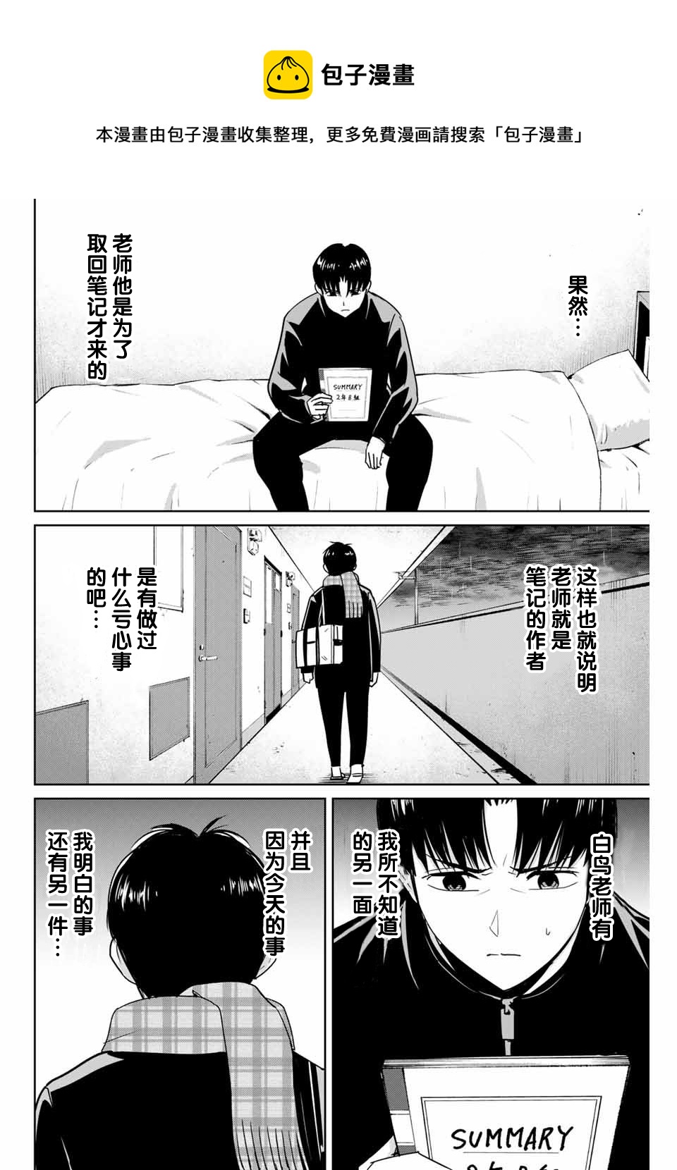 《复仇的教科书》第41话 第12页