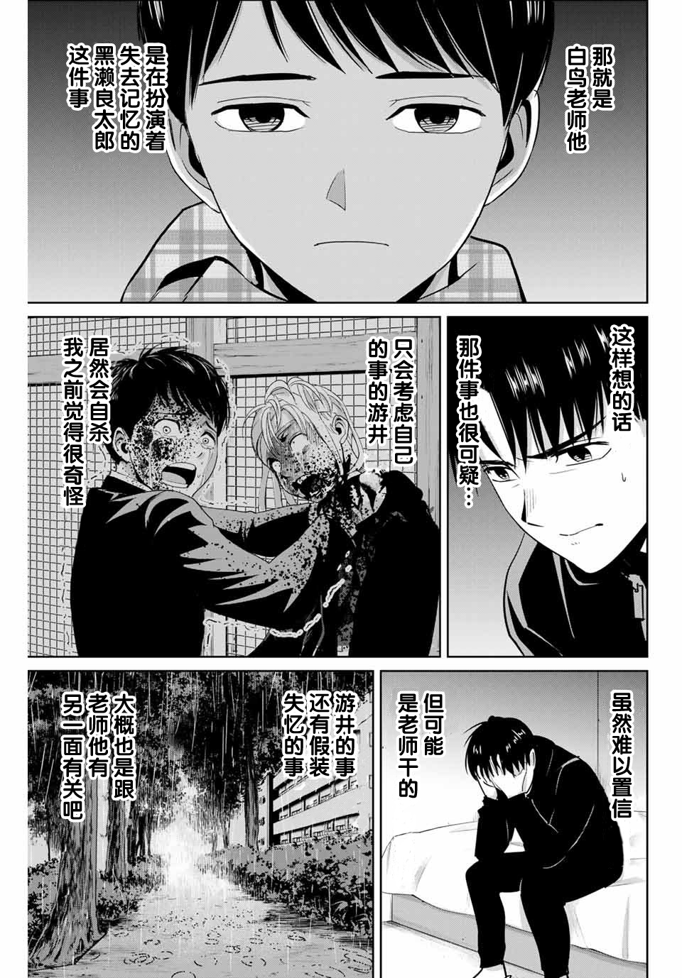 《复仇的教科书》第41话 第13页