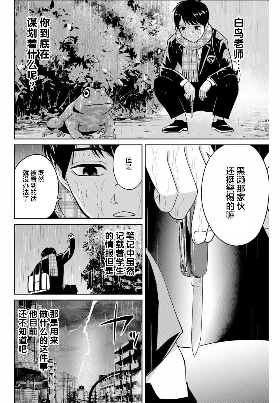 《复仇的教科书》第41话 第14页