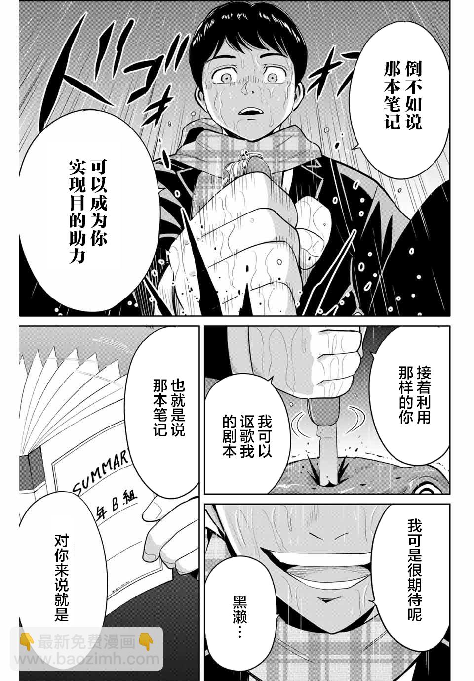 《复仇的教科书》第41话 第15页