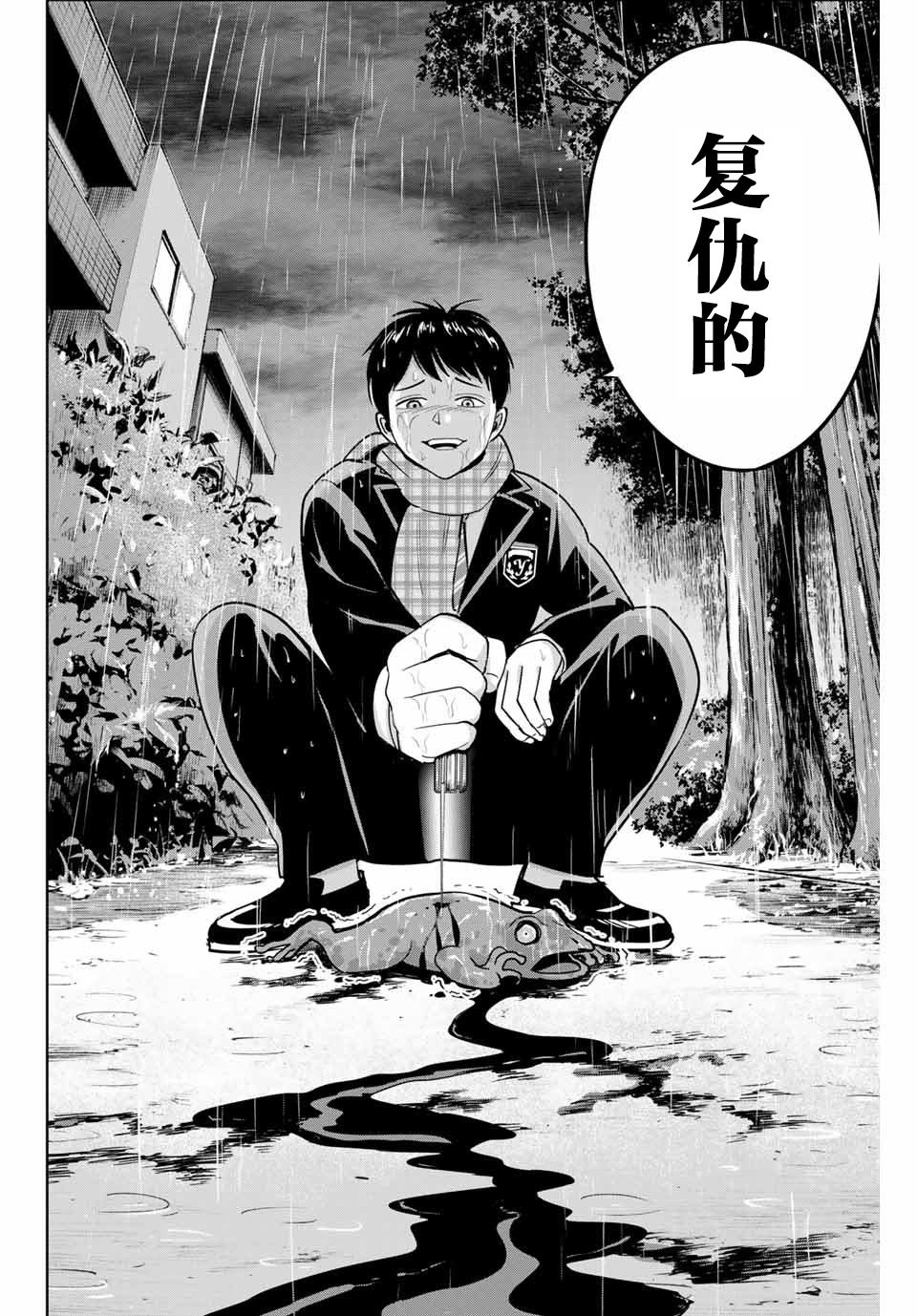 《复仇的教科书》第41话 第16页