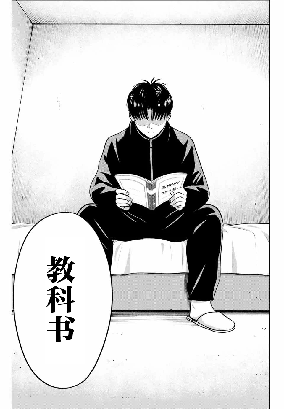 《复仇的教科书》第41话 第17页