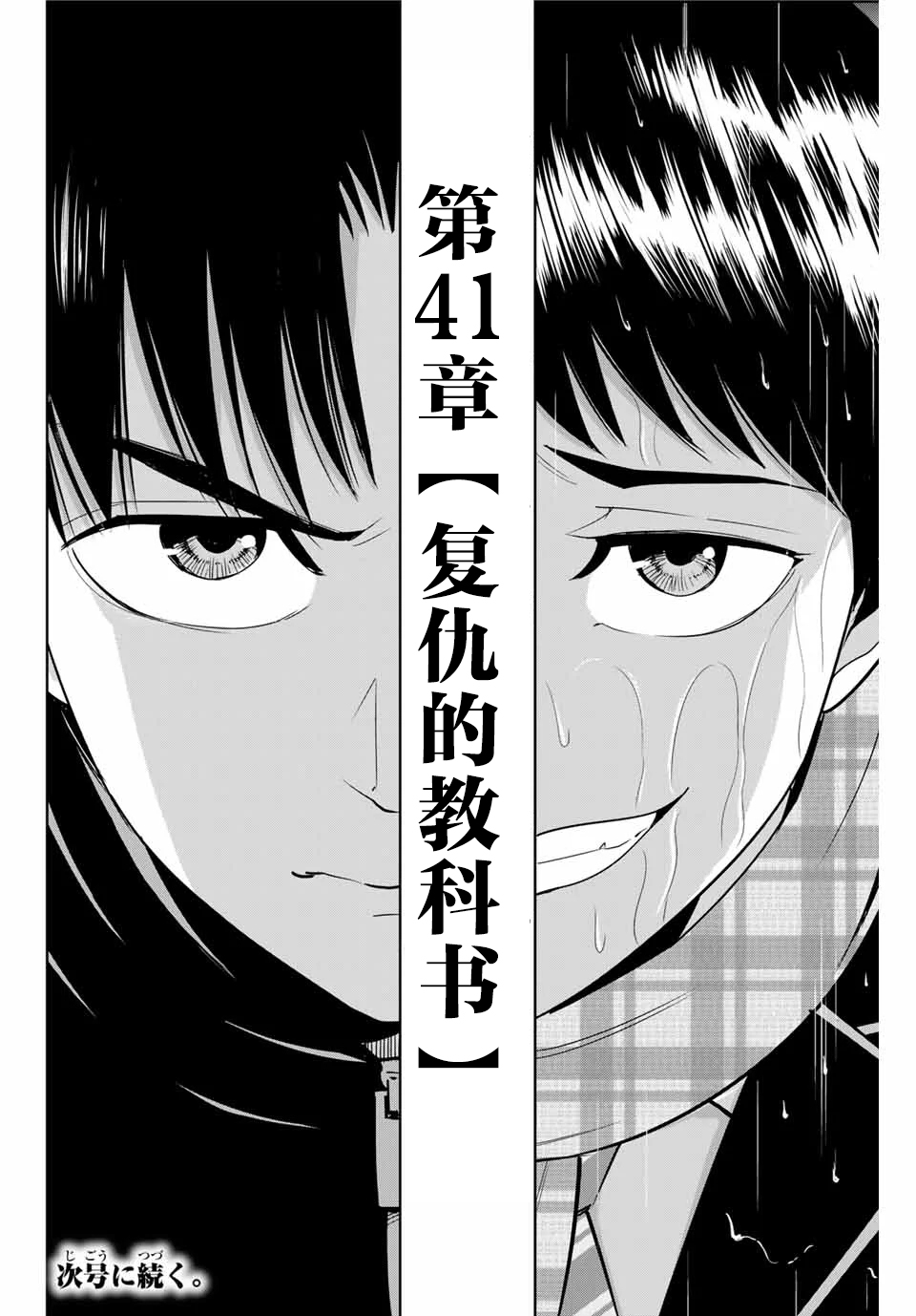 《复仇的教科书》第41话 第18页