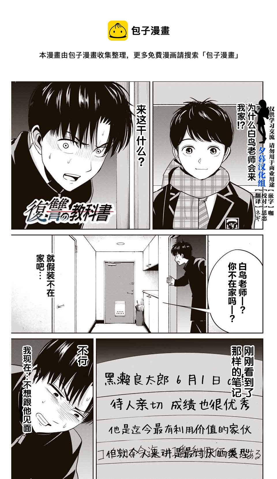 《复仇的教科书》第41话 第1页