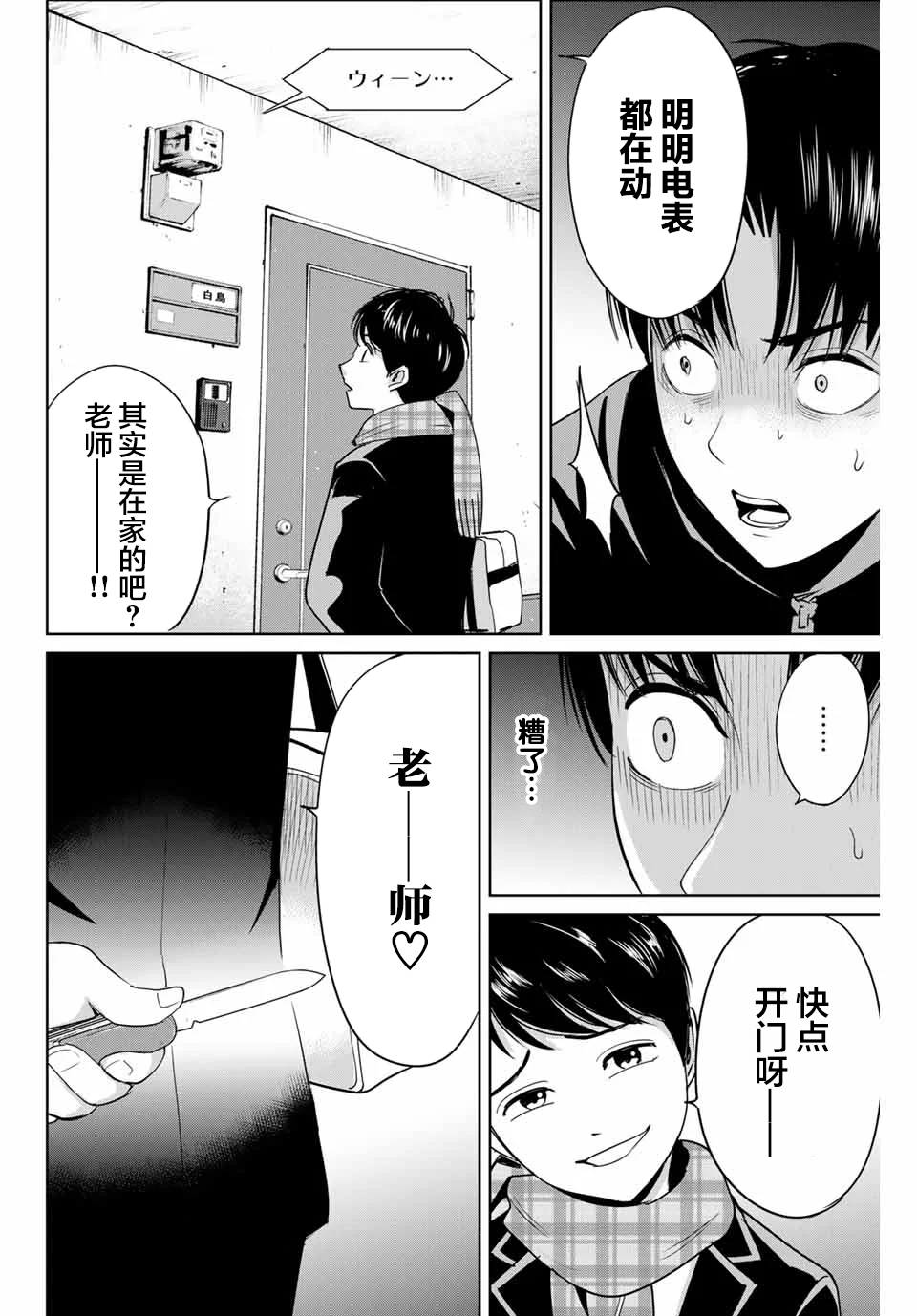 《复仇的教科书》第41话 第2页