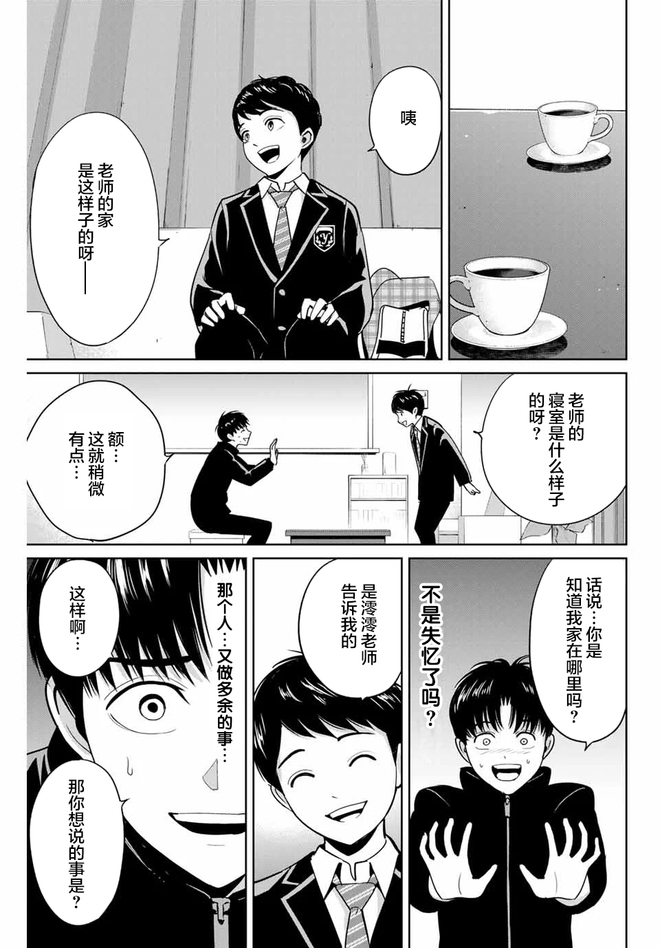 《复仇的教科书》第41话 第3页