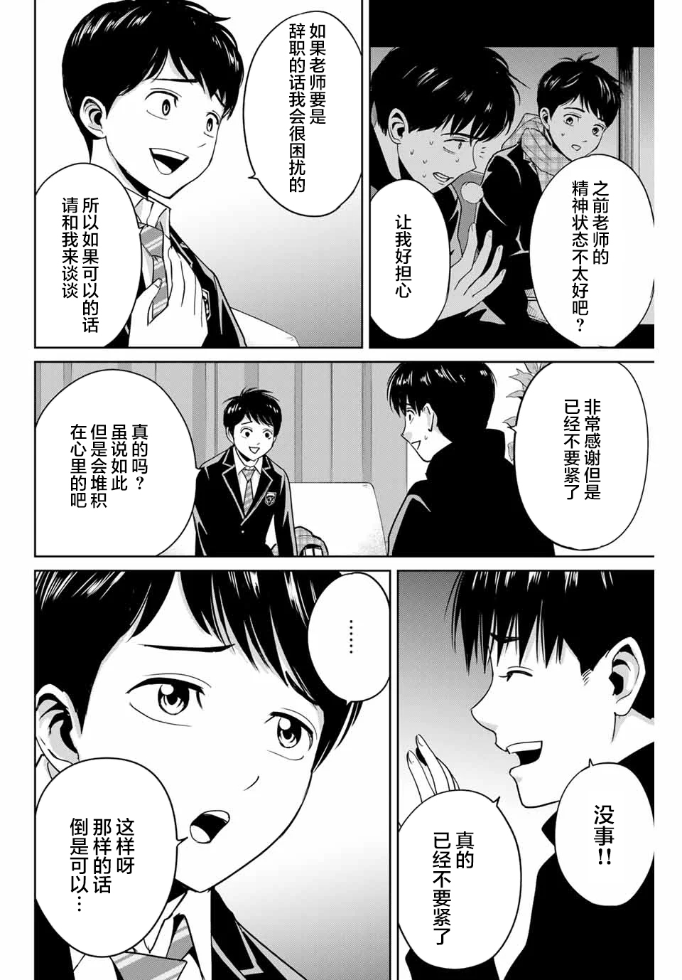 《复仇的教科书》第41话 第4页