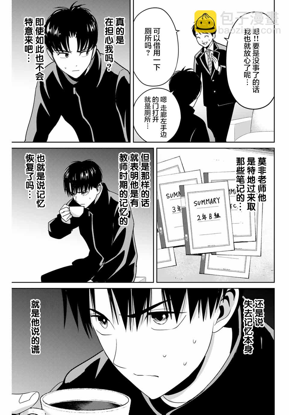 《复仇的教科书》第41话 第5页