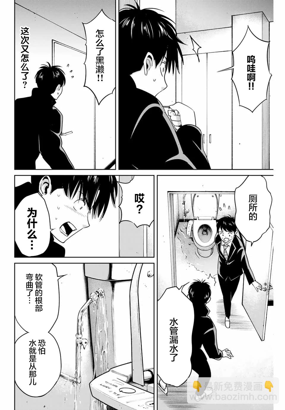 《复仇的教科书》第41话 第6页