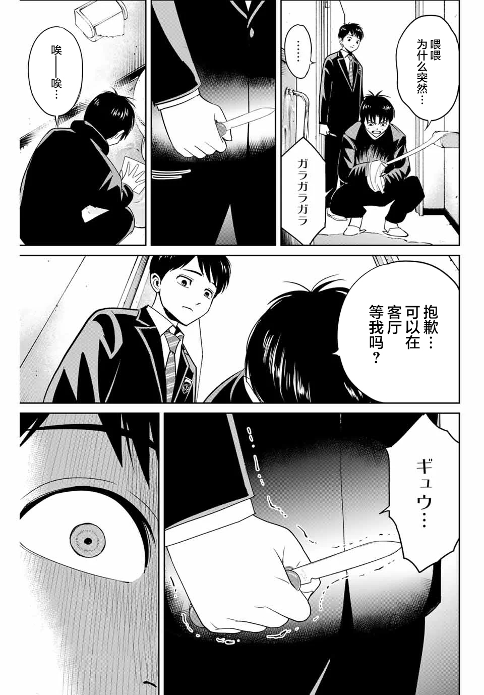 《复仇的教科书》第41话 第7页