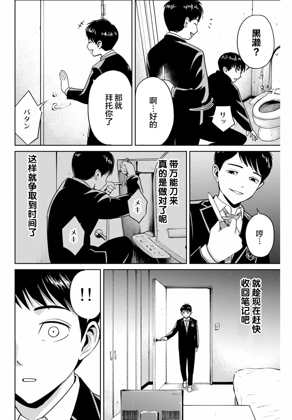 《复仇的教科书》第41话 第8页