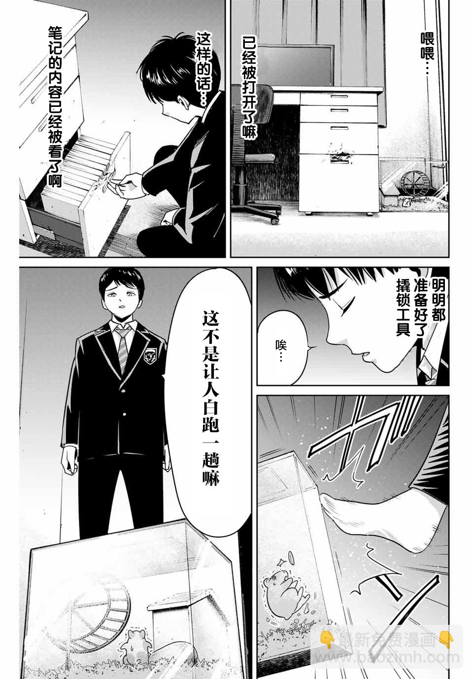 《复仇的教科书》第41话 第9页