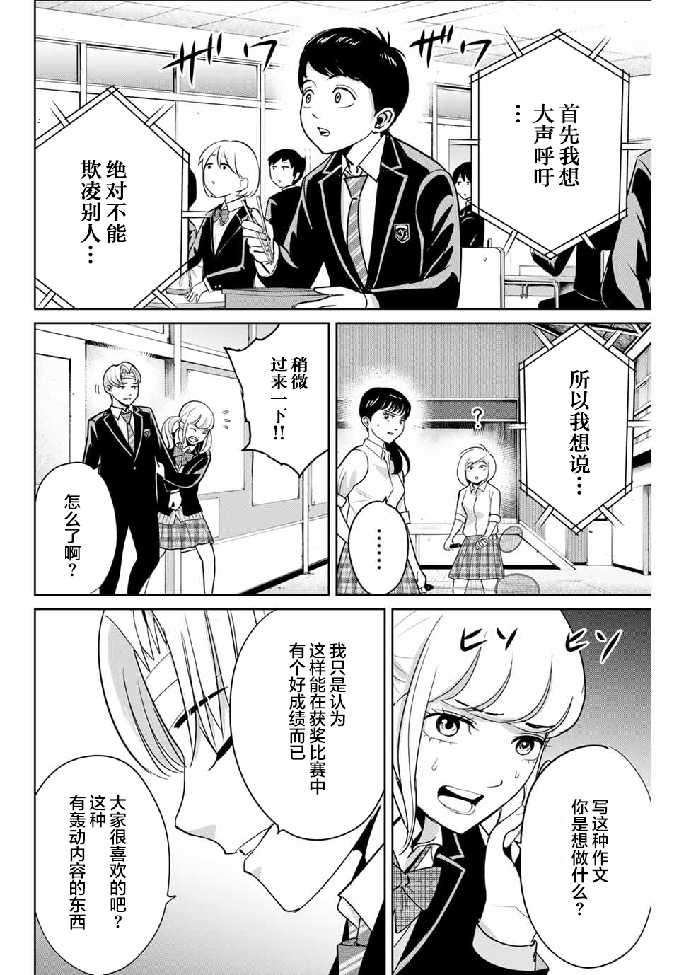 《复仇的教科书》第44话 第10页