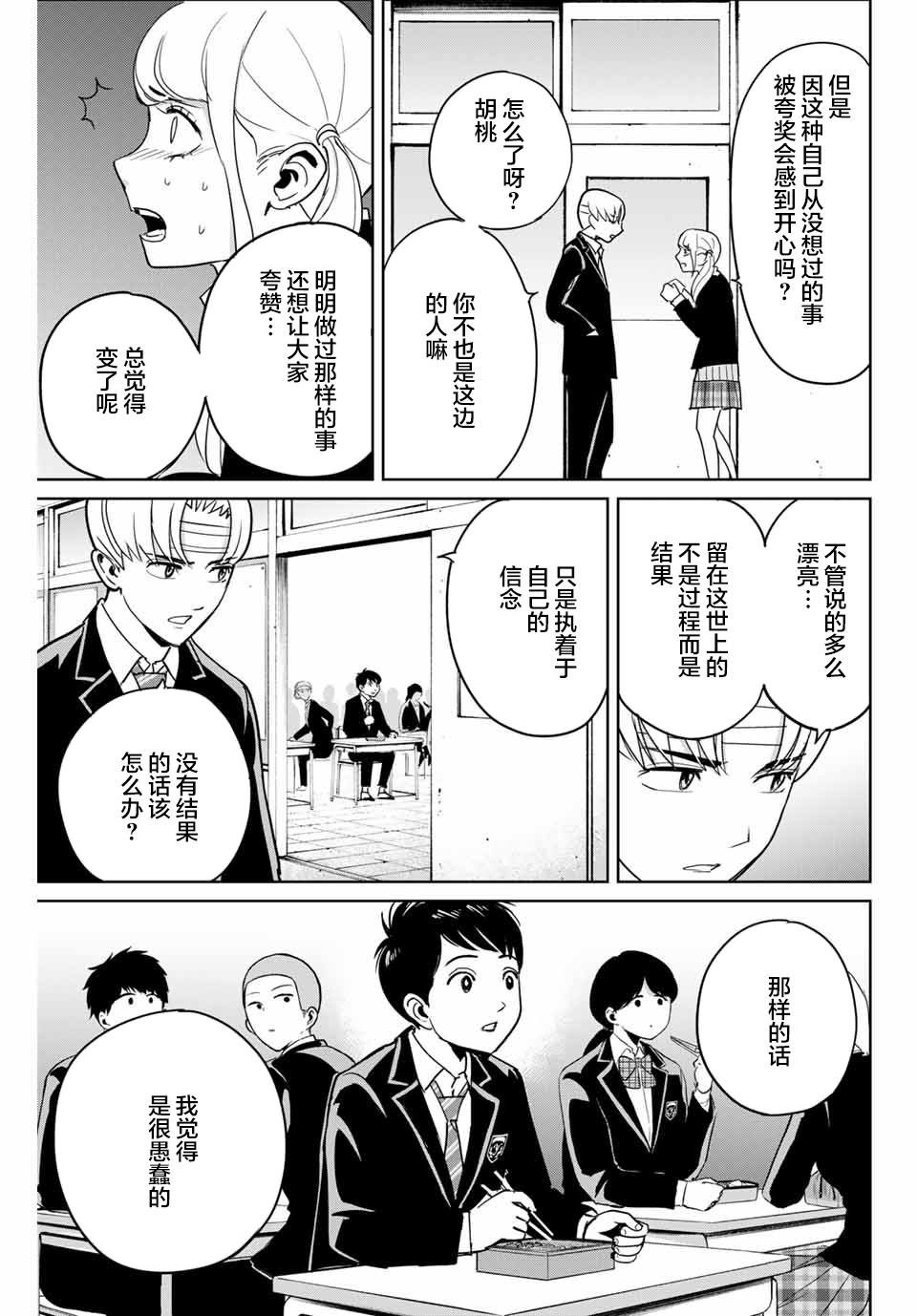 《复仇的教科书》第44话 第11页