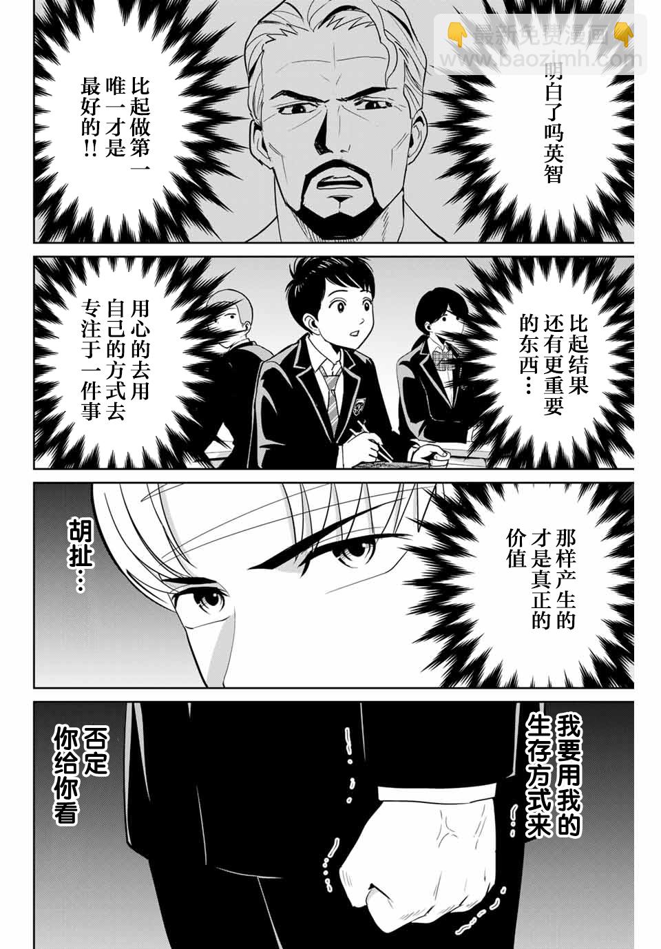 《复仇的教科书》第44话 第12页
