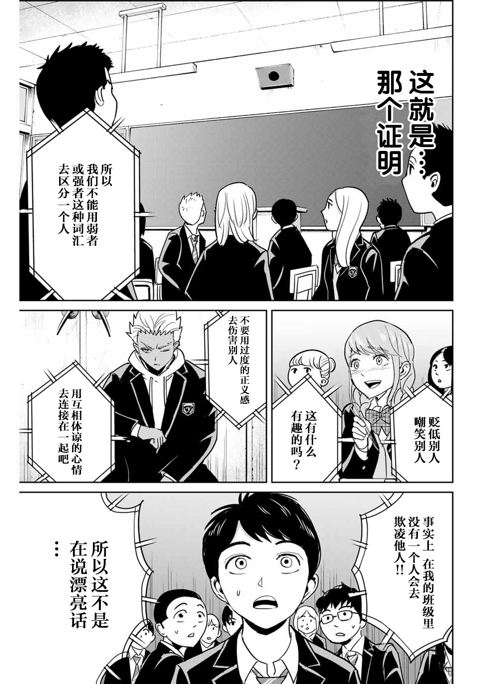 《复仇的教科书》第44话 第13页