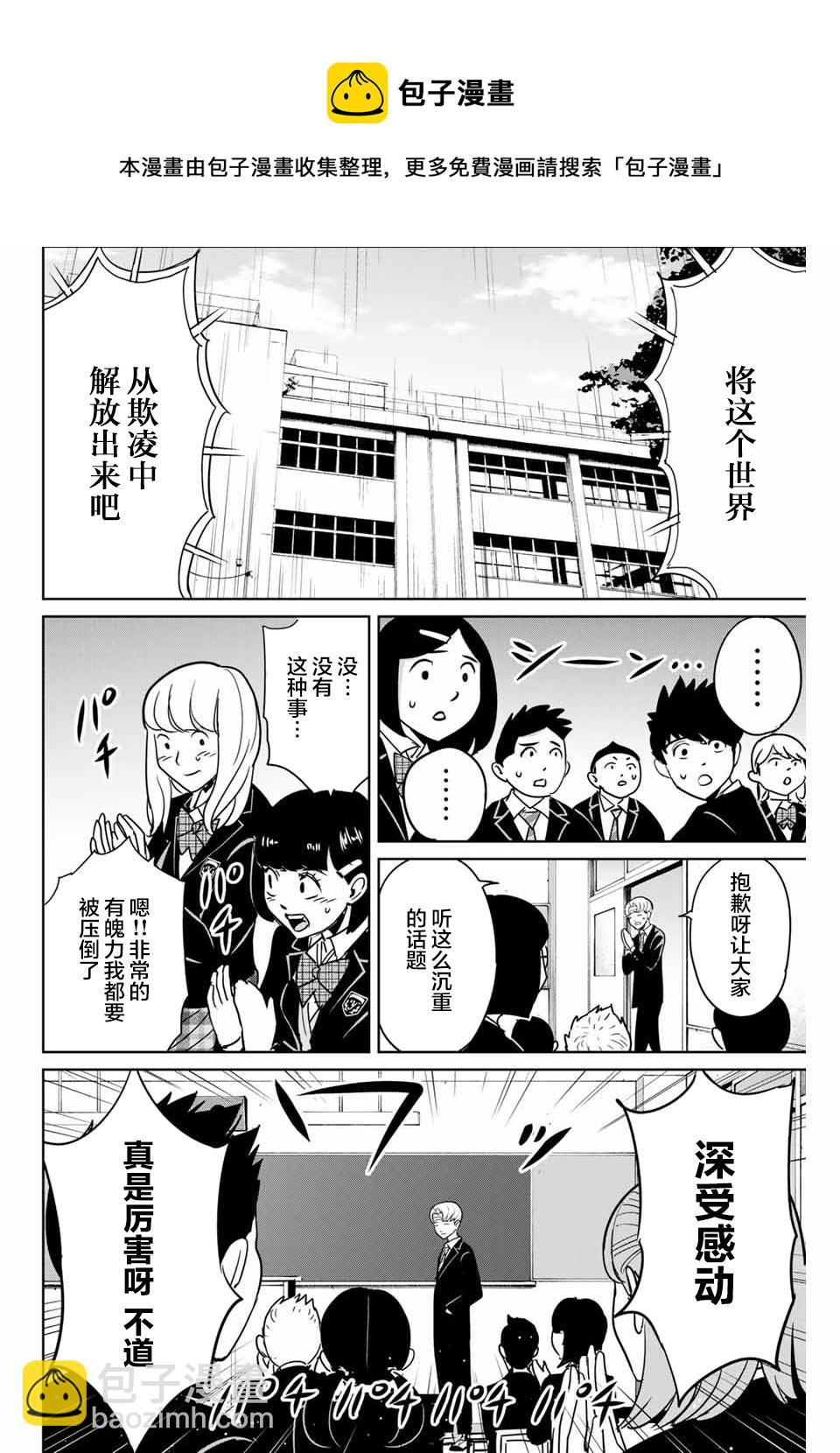 《复仇的教科书》第44话 第14页