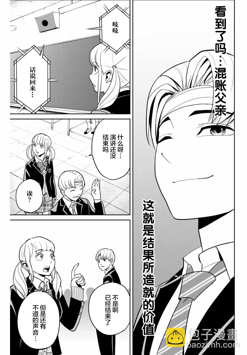 《复仇的教科书》第44话 第15页