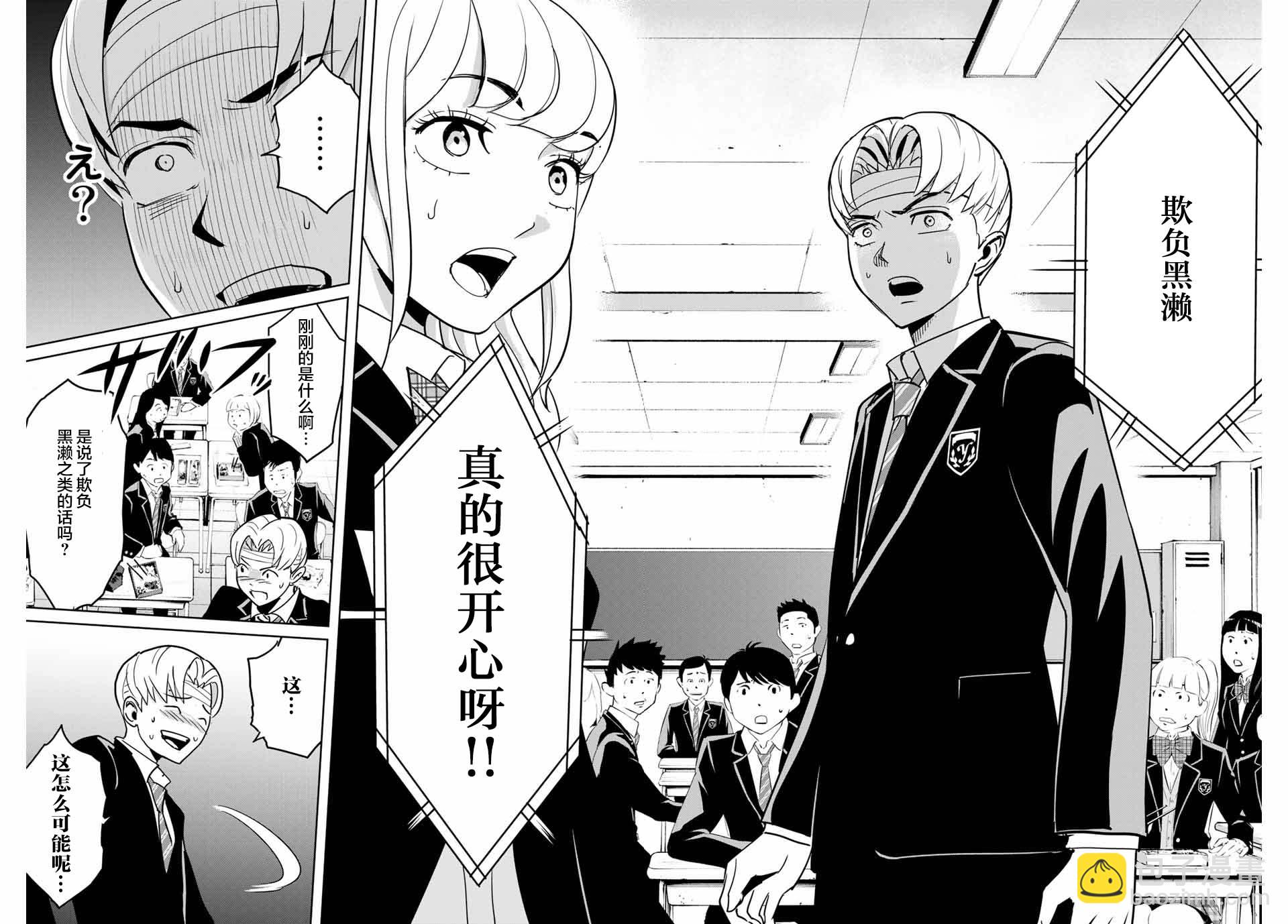 《复仇的教科书》第44话 第16页