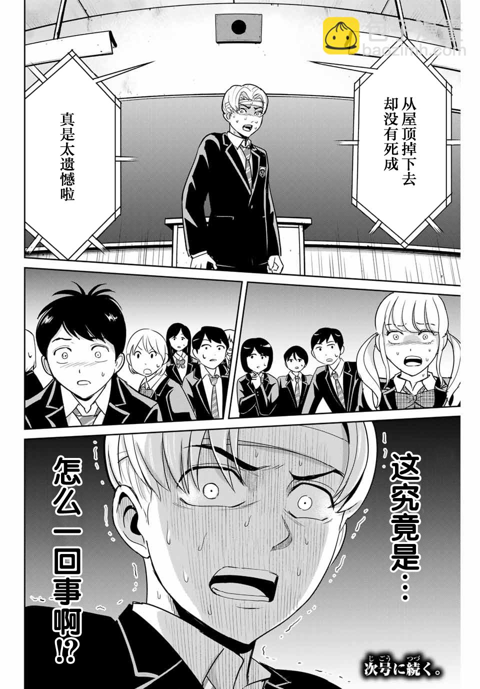 《复仇的教科书》第44话 第17页