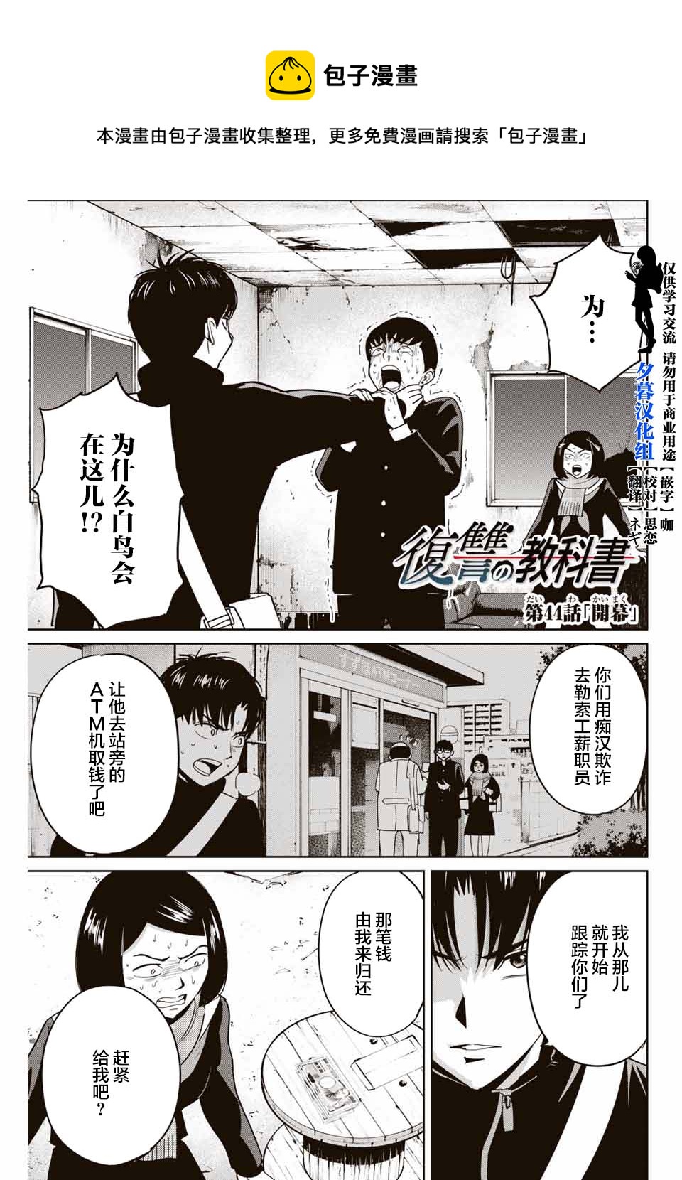 《复仇的教科书》第44话 第1页