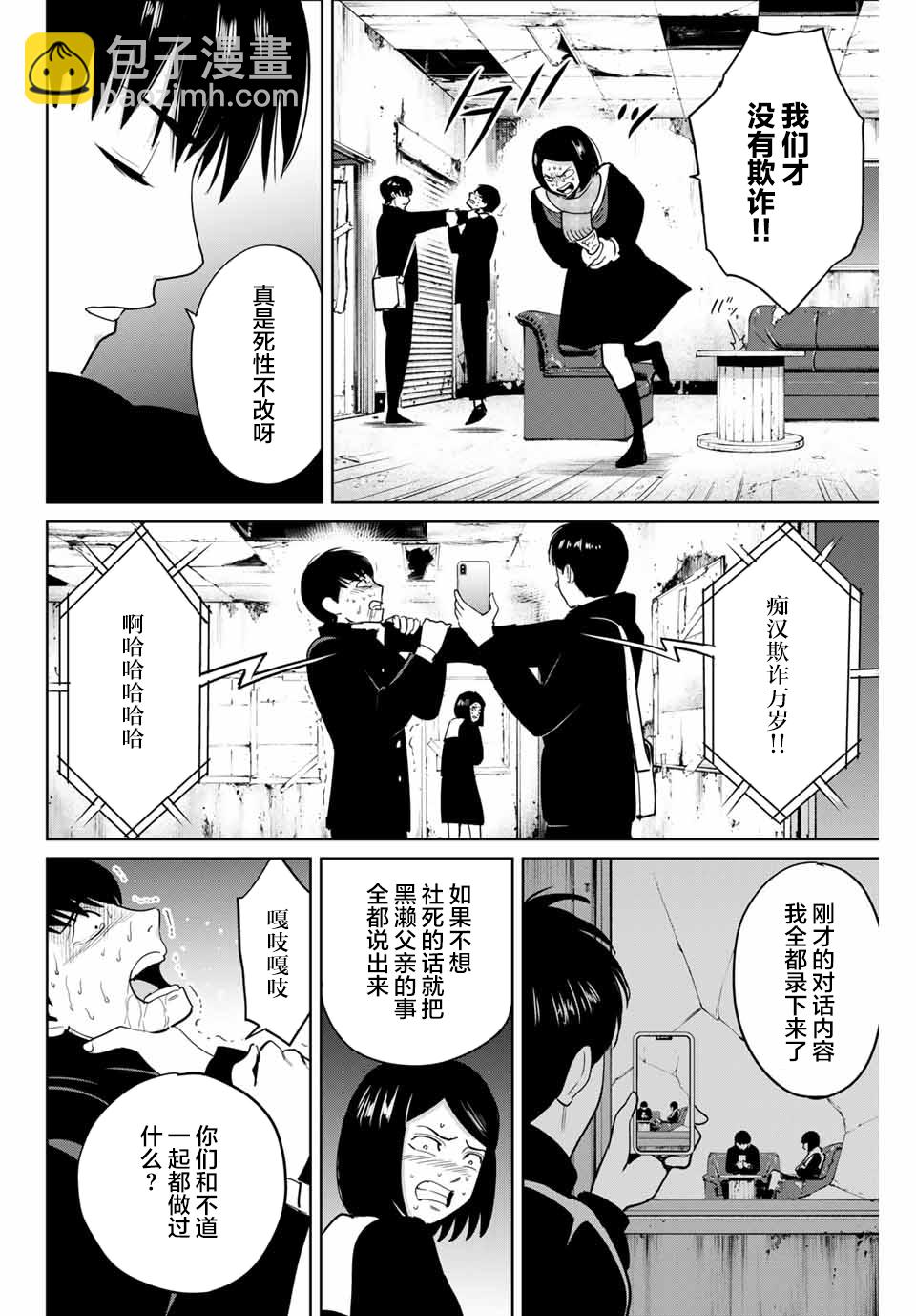 《复仇的教科书》第44话 第2页