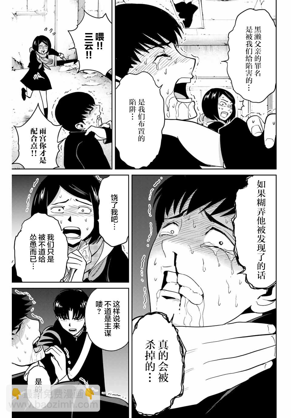 《复仇的教科书》第44话 第3页