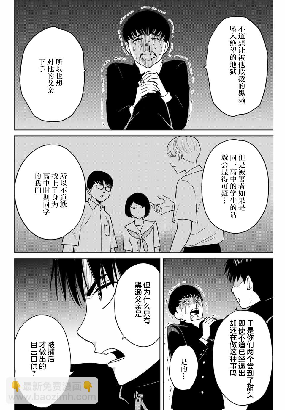 《复仇的教科书》第44话 第4页