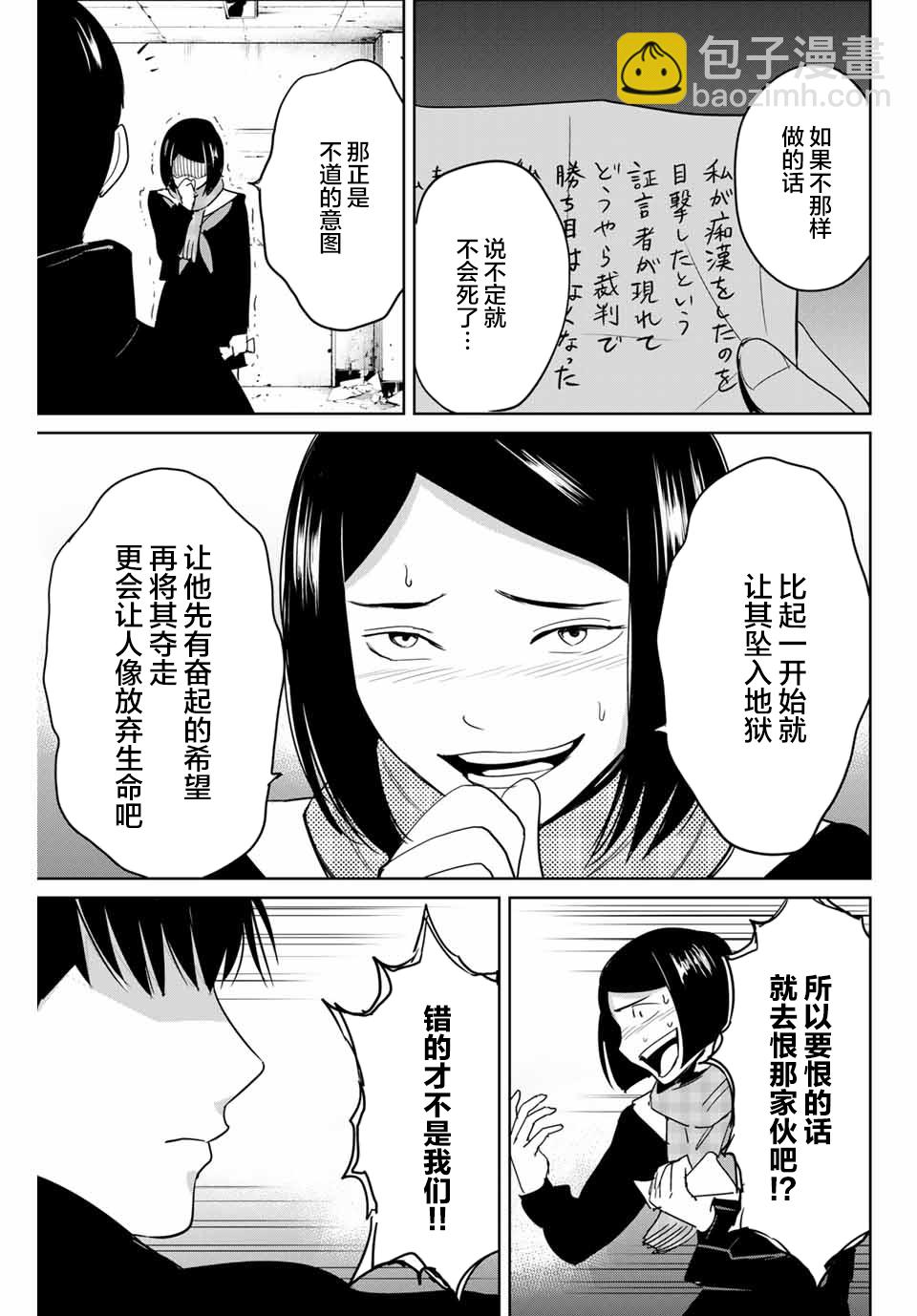 《复仇的教科书》第44话 第5页