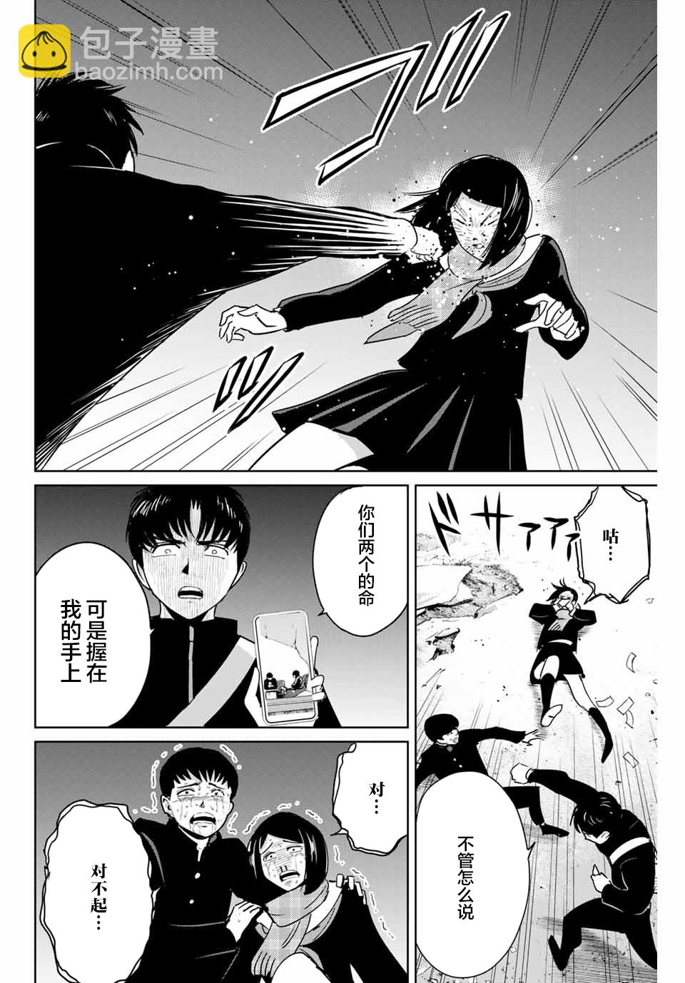 《复仇的教科书》第44话 第6页