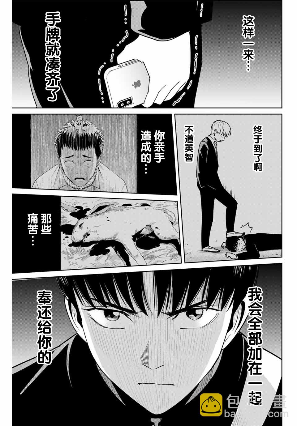 《复仇的教科书》第44话 第7页