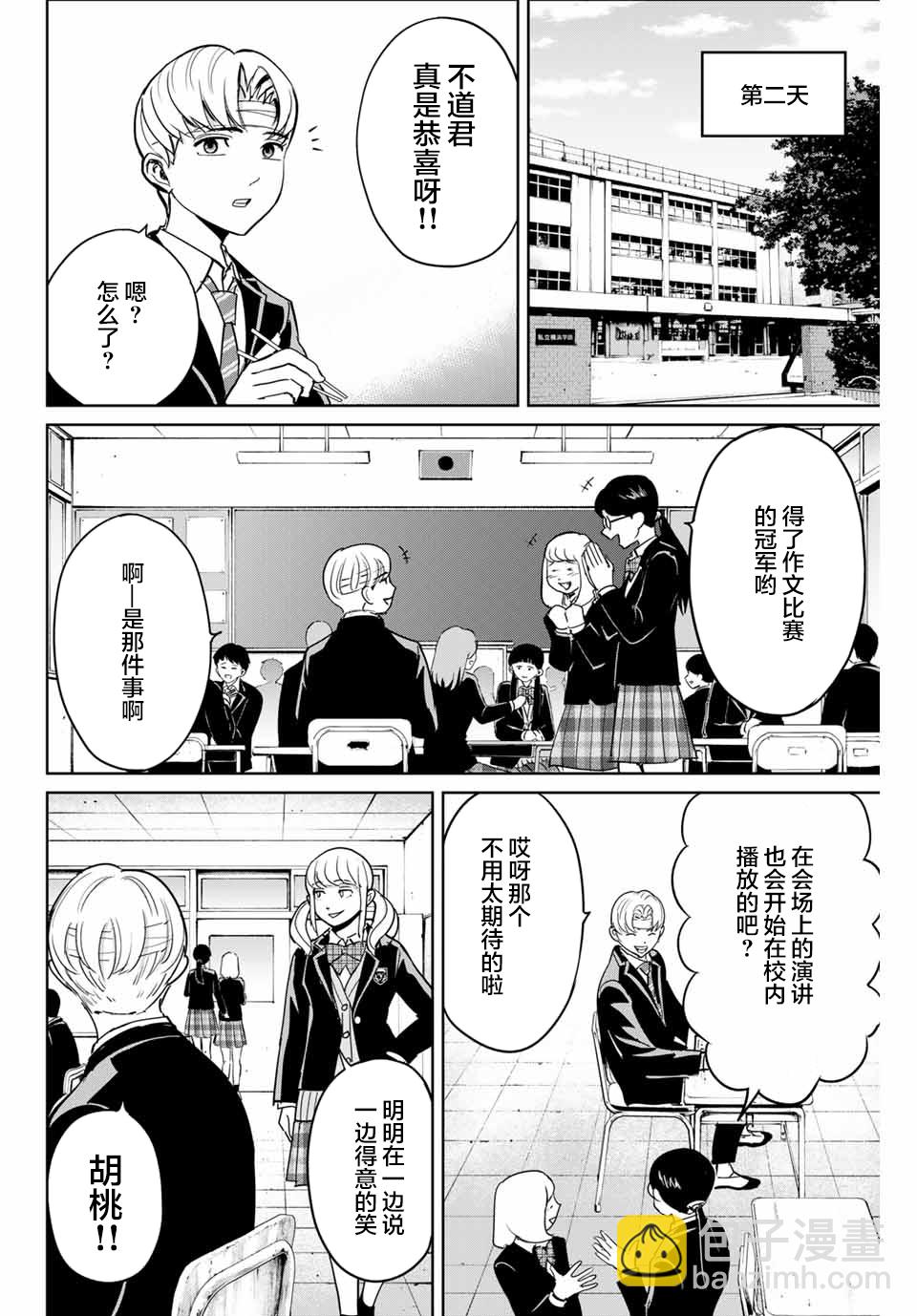 《复仇的教科书》第44话 第8页