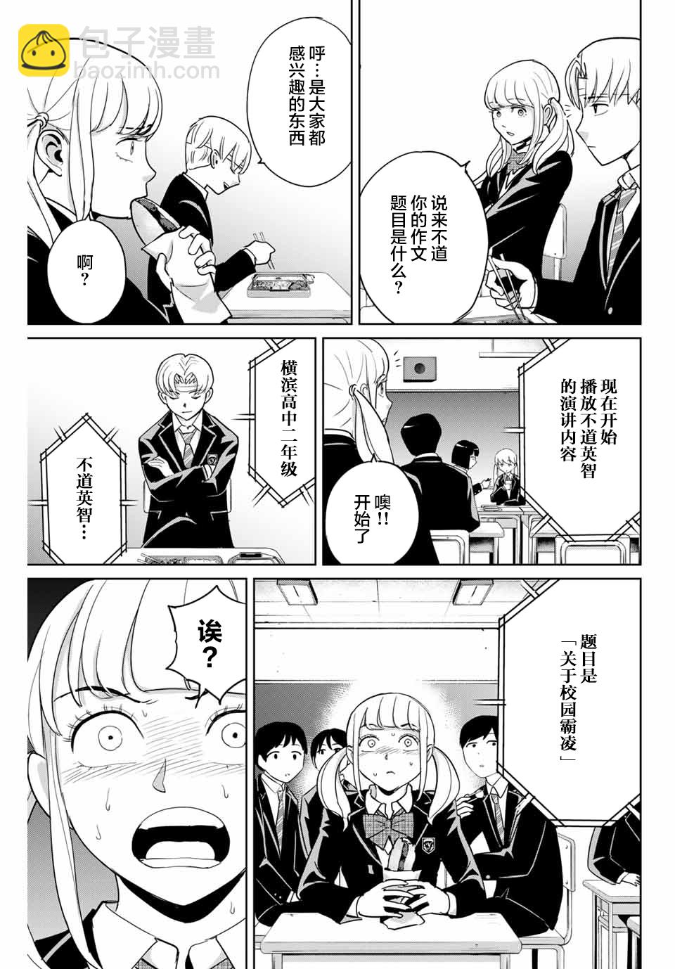 《复仇的教科书》第44话 第9页